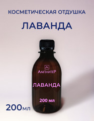 Отдушка Лаванда, косметическая